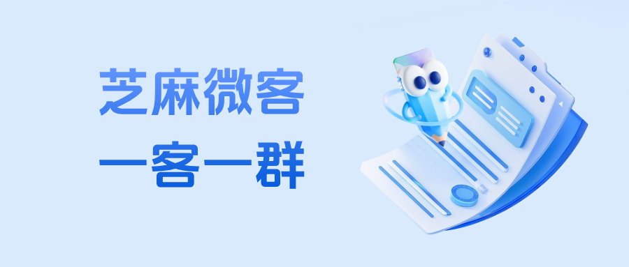 企业微信如何设置客户扫码后进入专属服务群聊？一客一群应用解析
