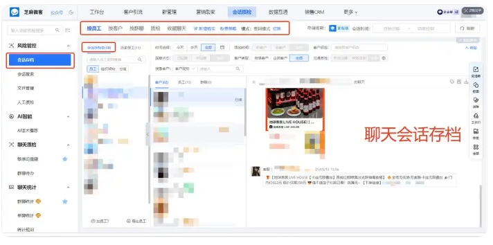 告别咨询乱象,芝麻微客全维度守护电商客服沟通安全