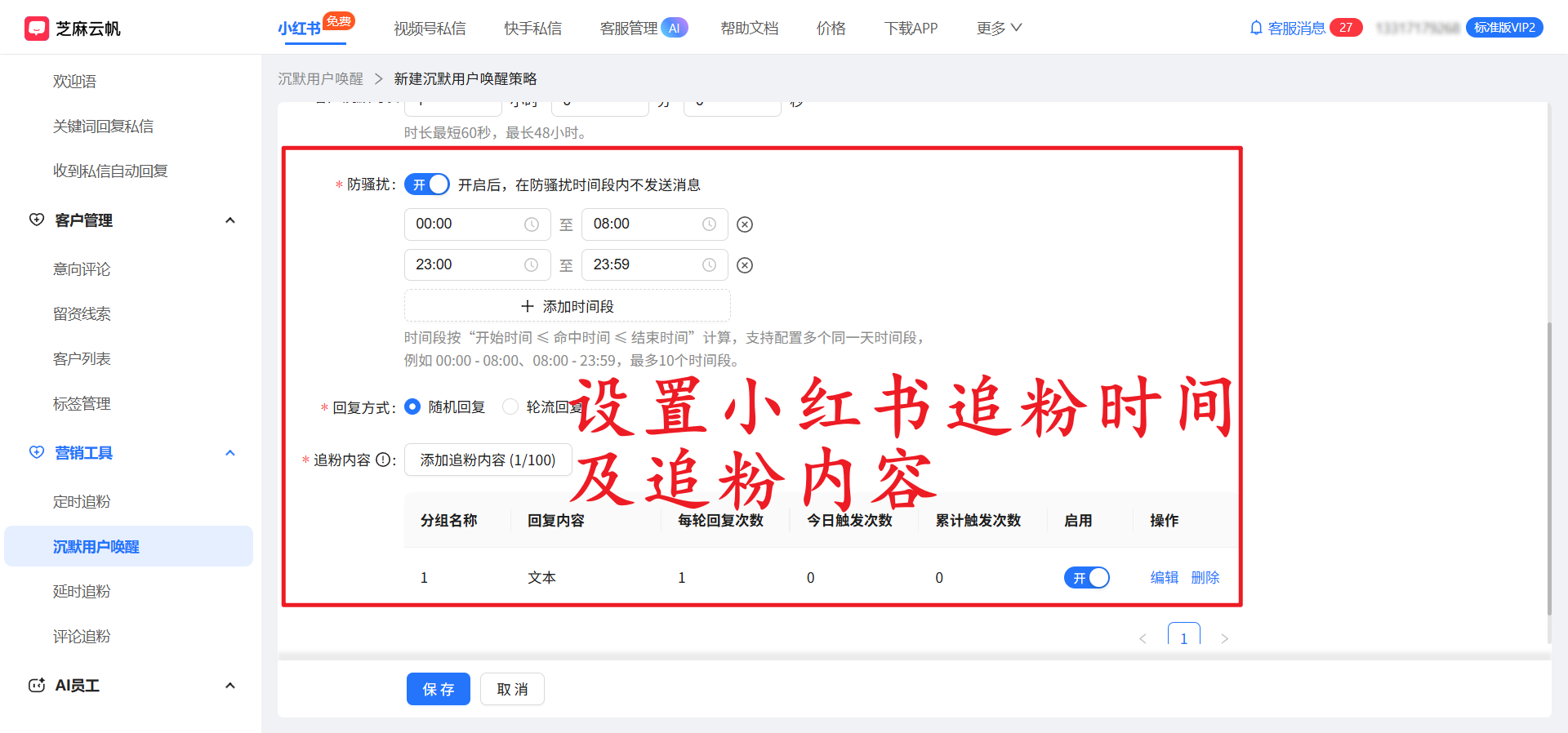 小红书沉默用户如何唤醒？小红书唤醒沉默用户教程