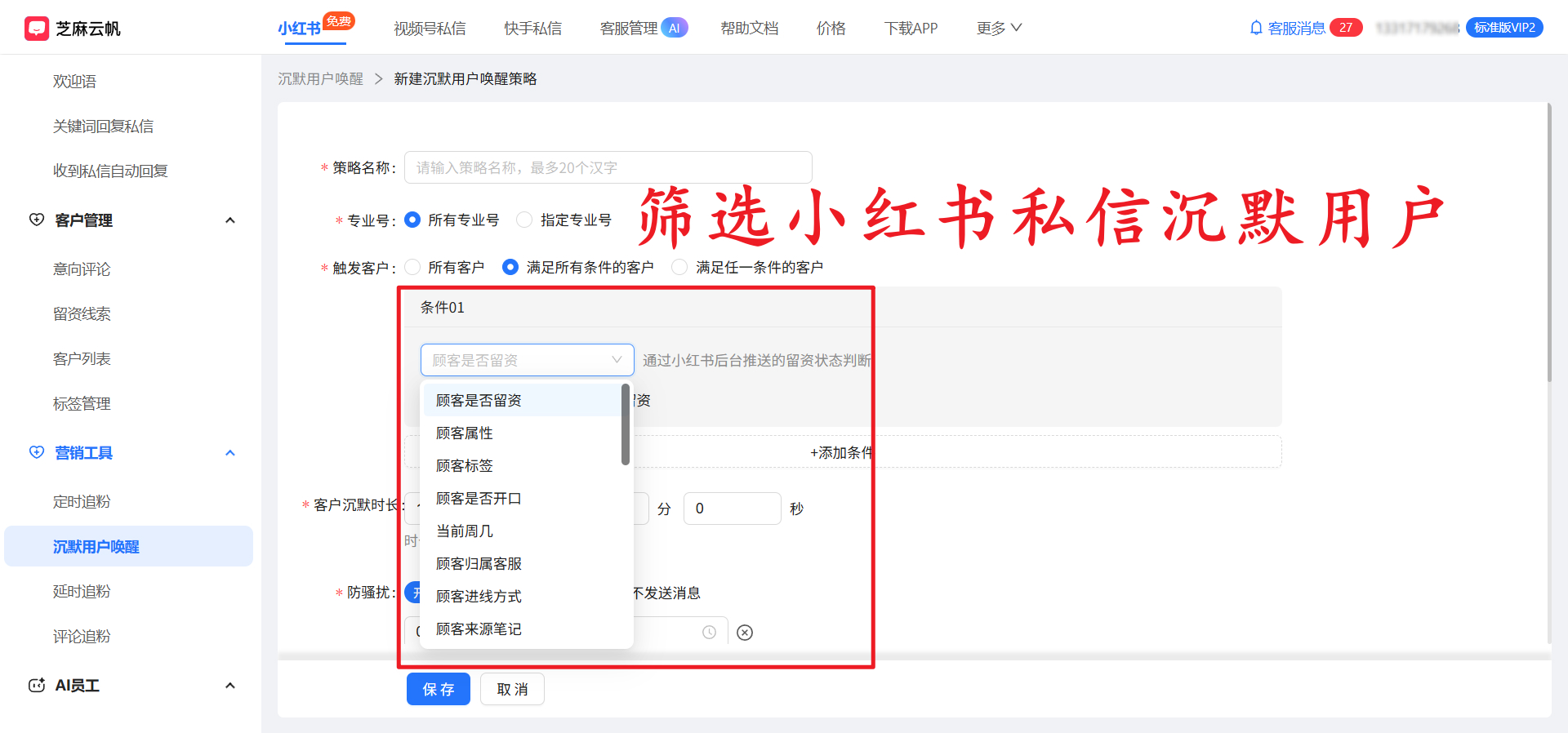 小红书沉默用户如何唤醒？小红书唤醒沉默用户教程