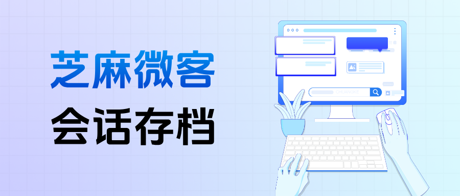企微如何查看员工单聊/群聊统计？企业如何开通【会话存档】？