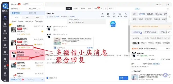 微信小店客服业绩统计难？第三方工具实现跨店精准核算