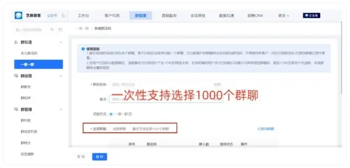 告别杂乱大群！企微一客一群，专属服务提升客户体验