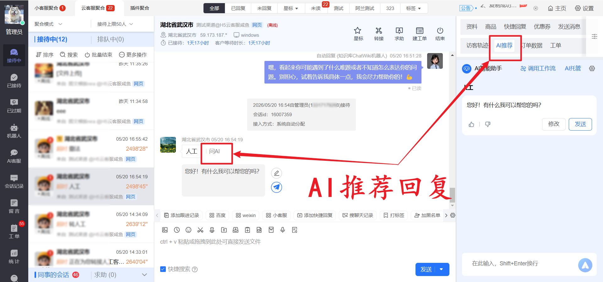小红书客服系统AI推荐回复怎么设置?