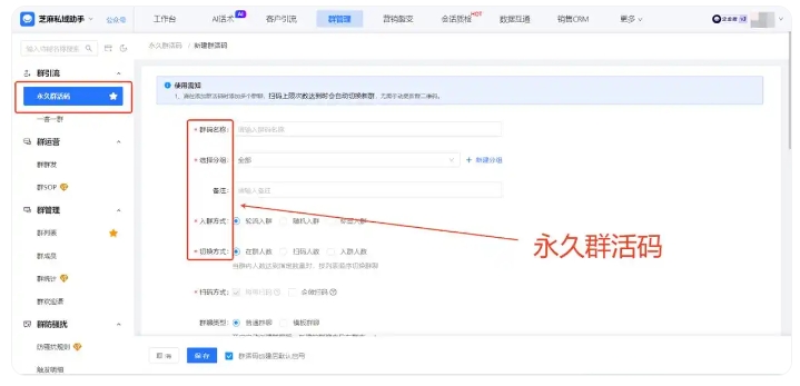 连锁门店私域防薅羊毛,智能群活码+多群提醒一招搞定