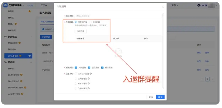 连锁门店私域防薅羊毛,智能群活码+多群提醒一招搞定