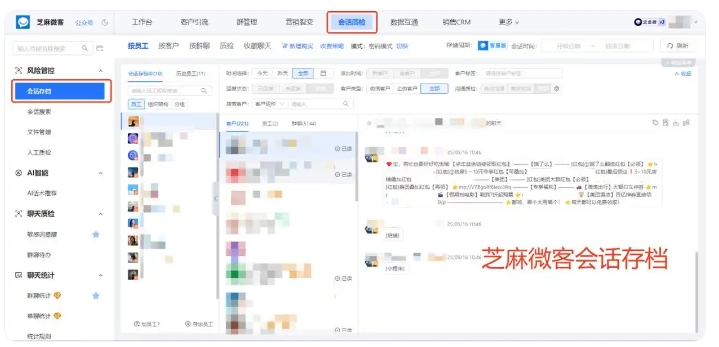 封号率大降90%！医美机构靠企微存档破解运营难题