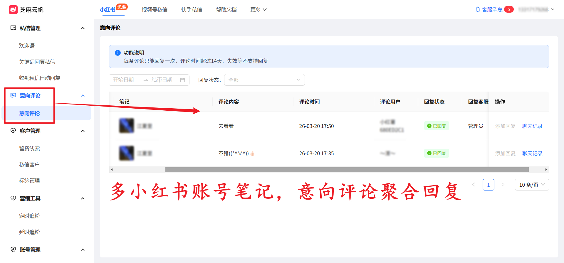 挖到宝!多小红书账号评论自动回复神器