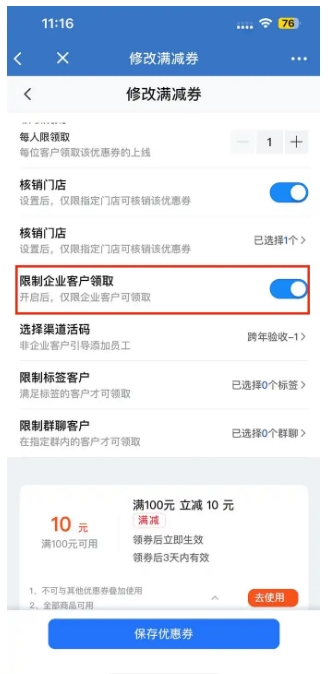 连锁零售私域利器，企微门店优惠券，让顾客主动回头