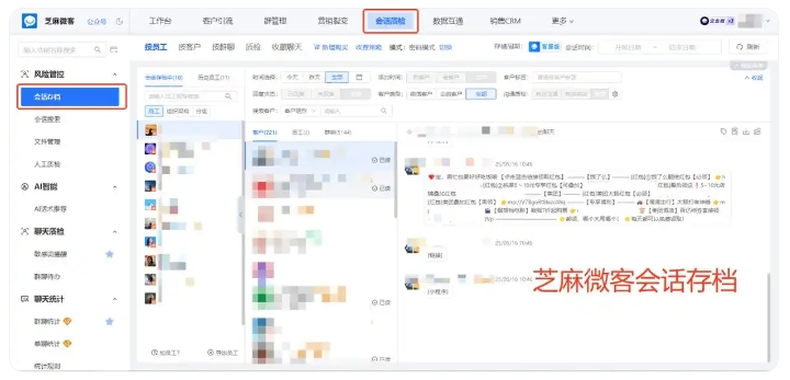 教培销售风控指南,会话存档防私单、提服务、保资产