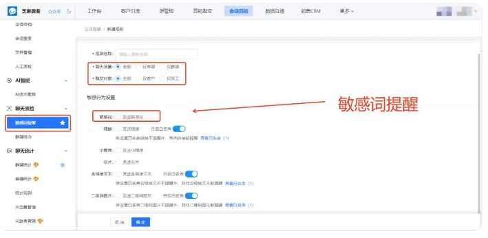 企微会话存档实战，超时提醒+敏感词监控，筑牢服务安全墙