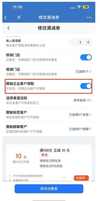  传统促销失效？餐饮用企微优惠券实现高效复购转化