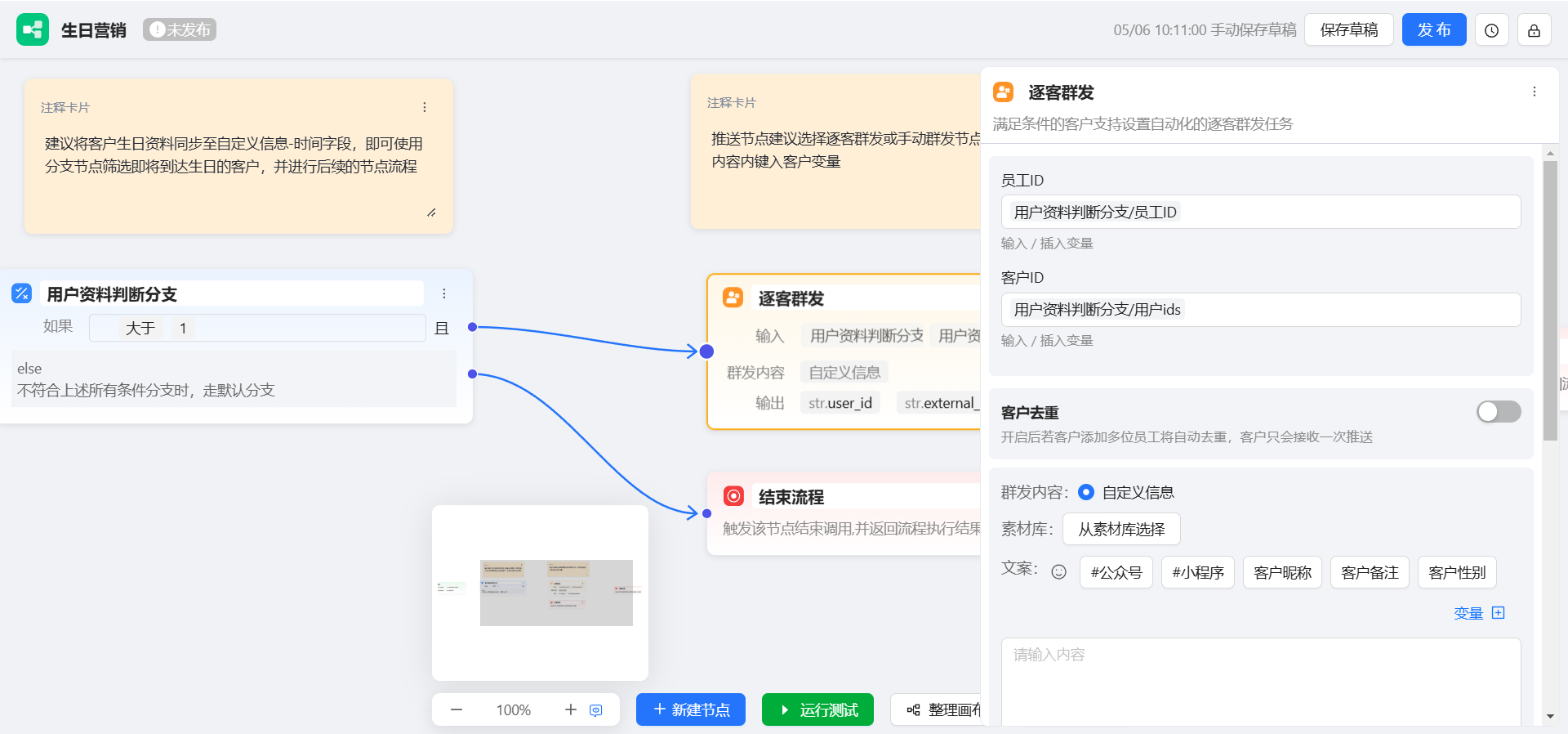 企业微信客户发送生日提醒？