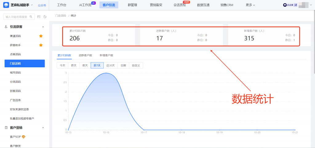 企业微信门店活码设置
