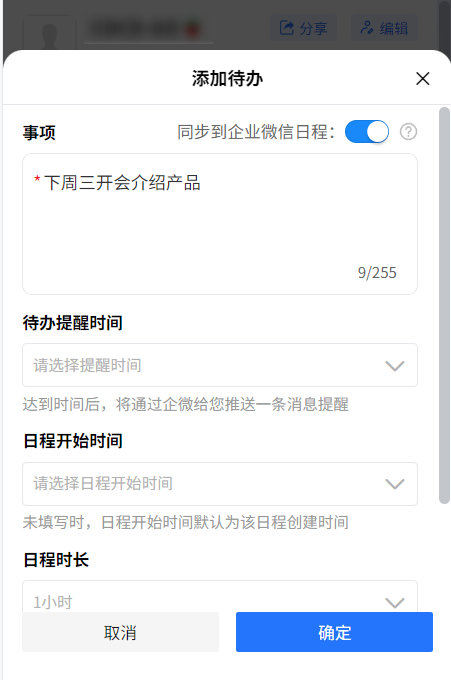 企业微信如何设置添加跟进提醒？