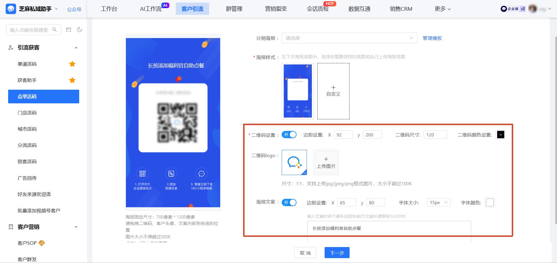 企业微信点单活码设置