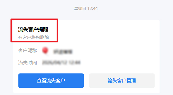 企微客户重复添加提醒与流失提醒