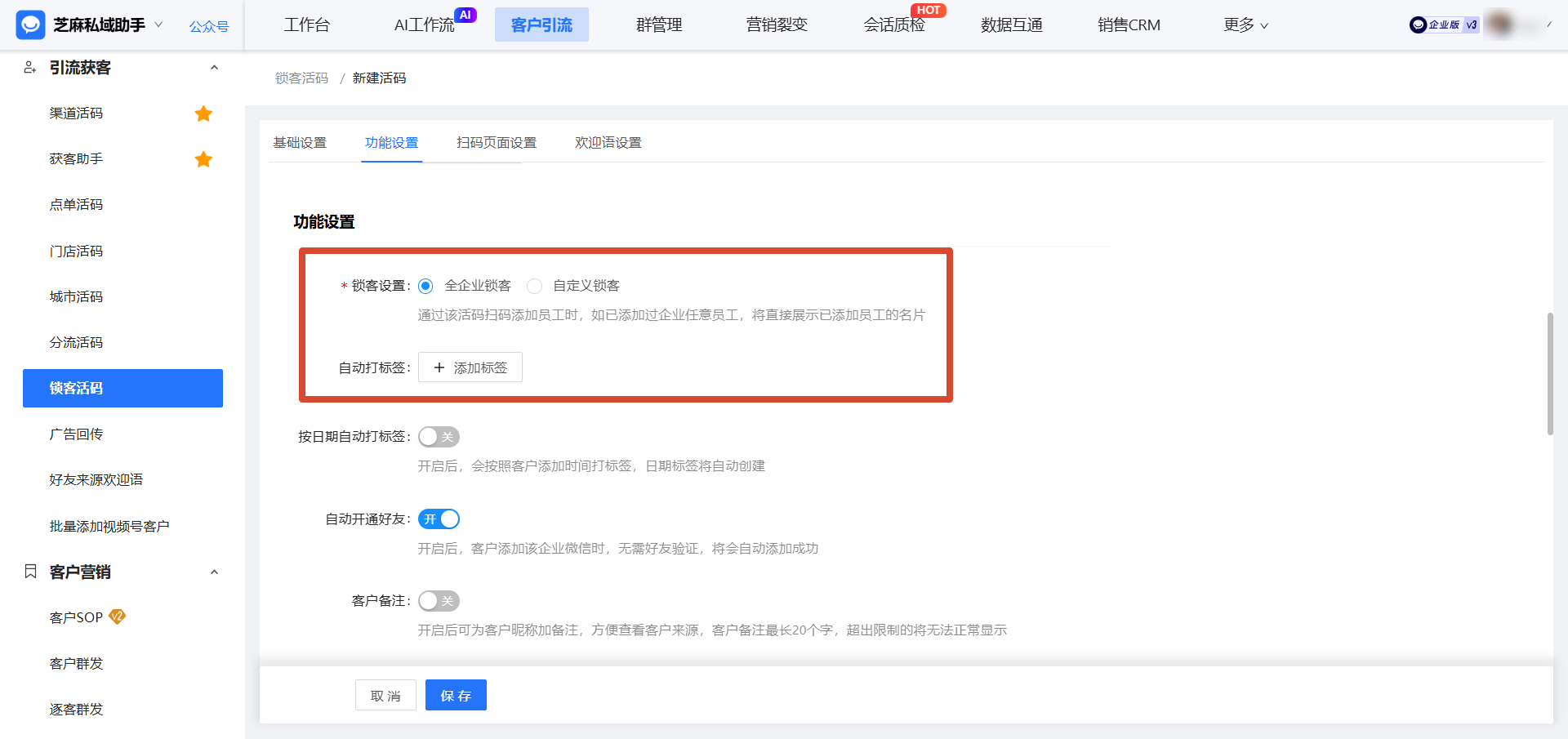 企微【锁客活码】是什么意思?如何实现扫码即锁定客户归属?