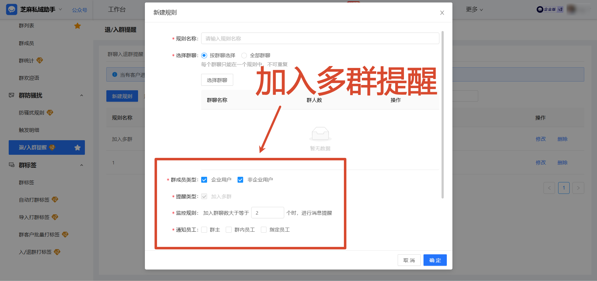 羊毛党1分钟薅走粉丝福利?企微【群防骚扰】进阶玩法来了,实现入群及监控!