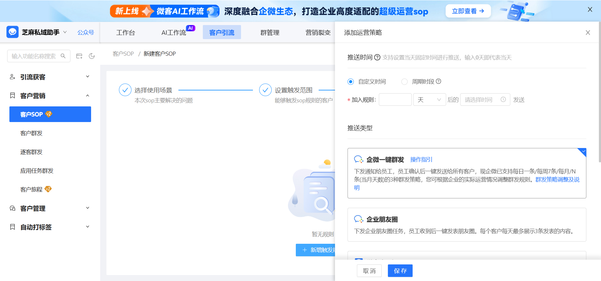 企业微信客户群发SOP使用指南