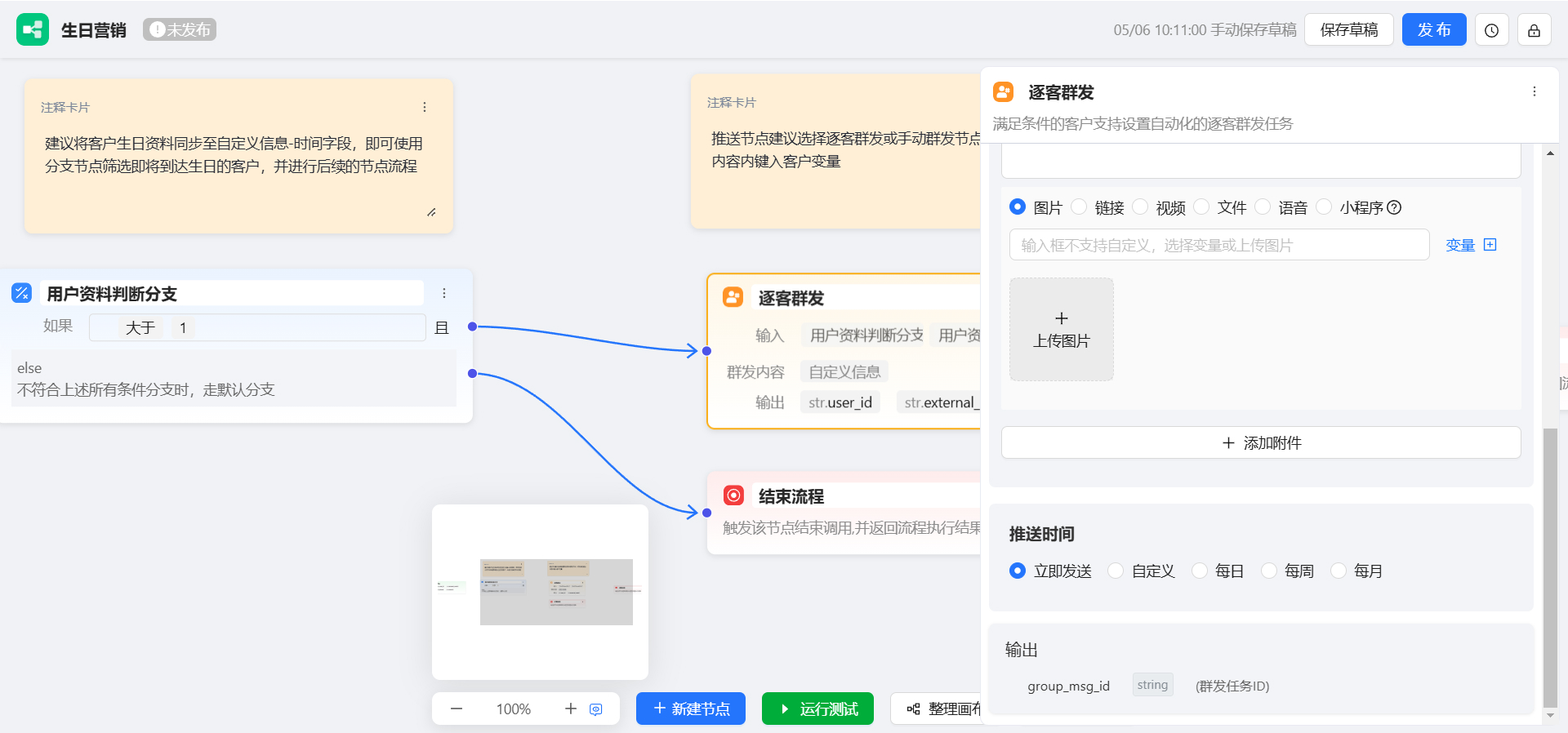 企业微信客户发送生日提醒？