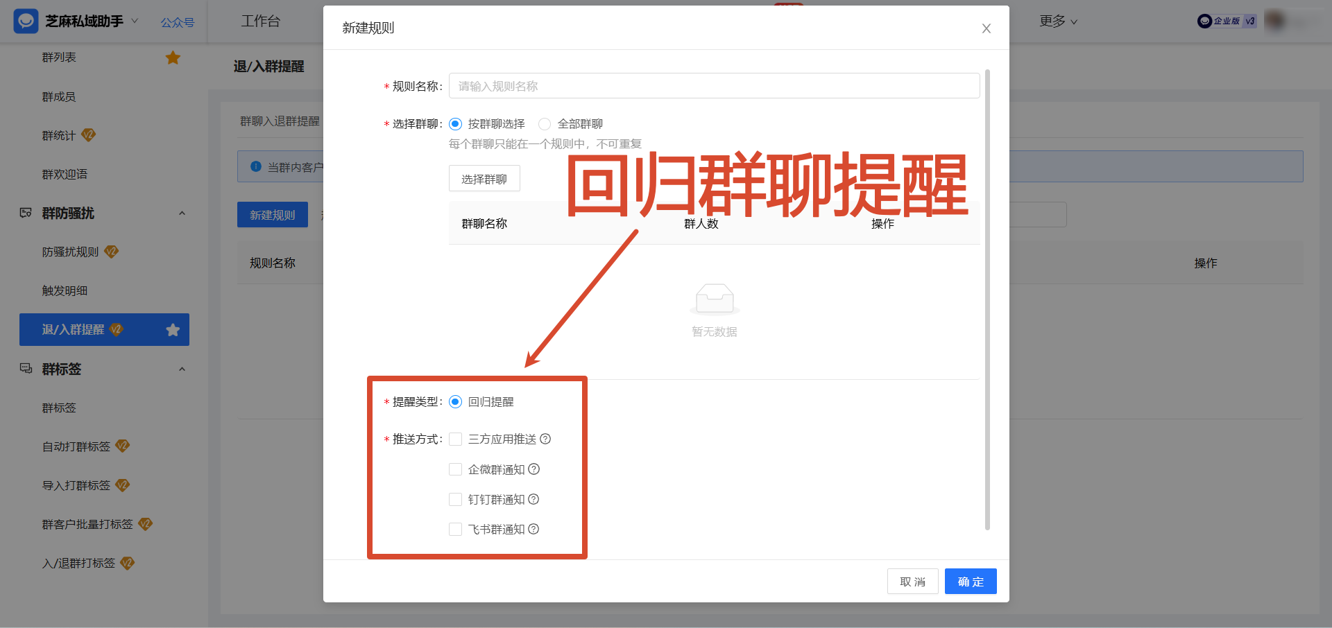 羊毛党1分钟薅走粉丝福利?企微【群防骚扰】进阶玩法来了,实现入群及监控!