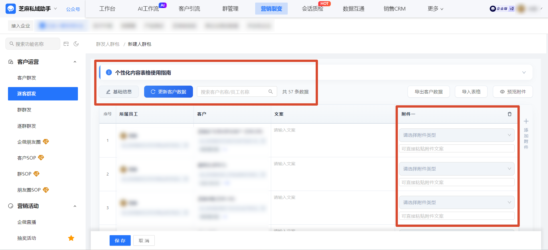 分钟搞定千人千面：企微逐客群发+专属人群包，精准触达每类客户"