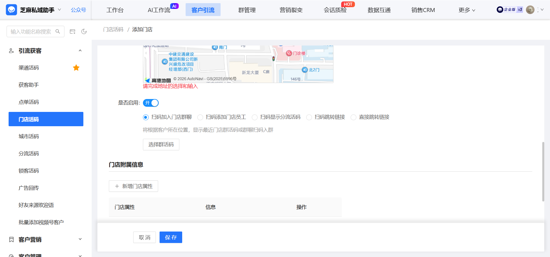 企业微信如何高效的创建门店群？