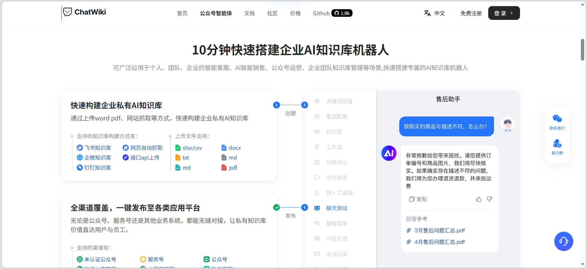 AI知识库推荐：AI知识库选择ima还是ChatWiki？