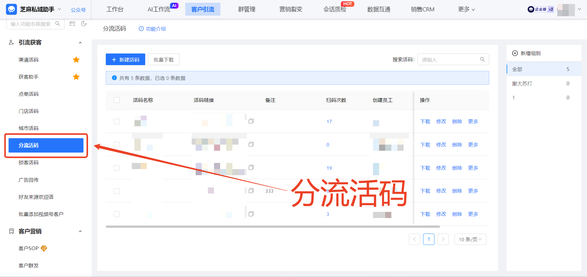 企微【分流活码】是什么意思?分流活码的应用场景有哪些?