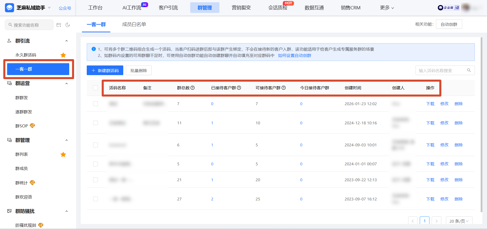 企微客户扫码后如何进入一对一服务群聊？【一客一群】的玩法有哪些？