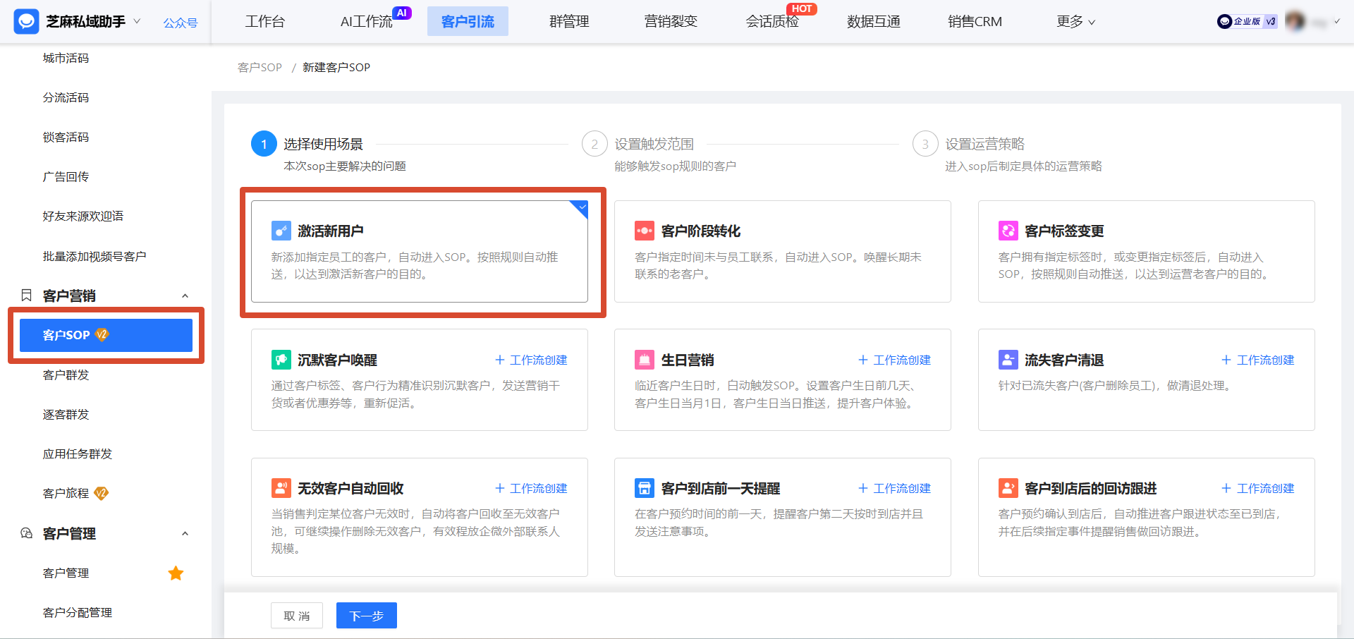 什么是企微【客户SOP】功能?能根据客户SOP来激活新用户吗?