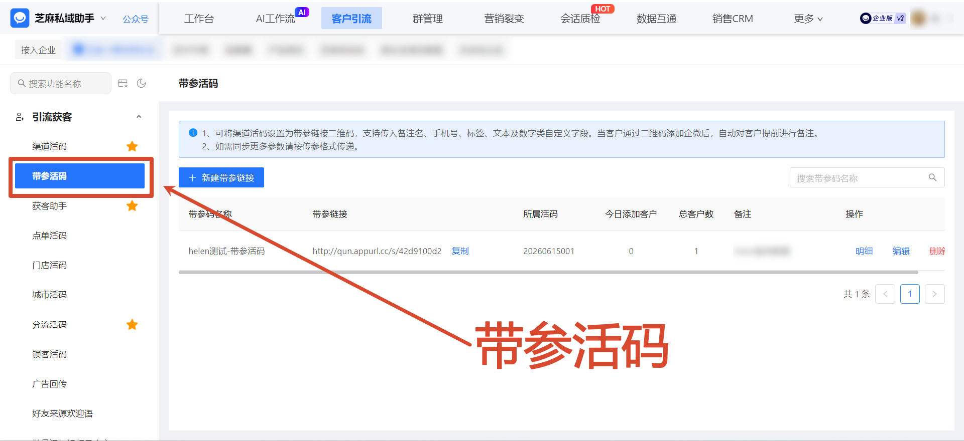 渠道活码进阶玩法：企微【带参活码】自动备注+自定义字段，扫码即建档