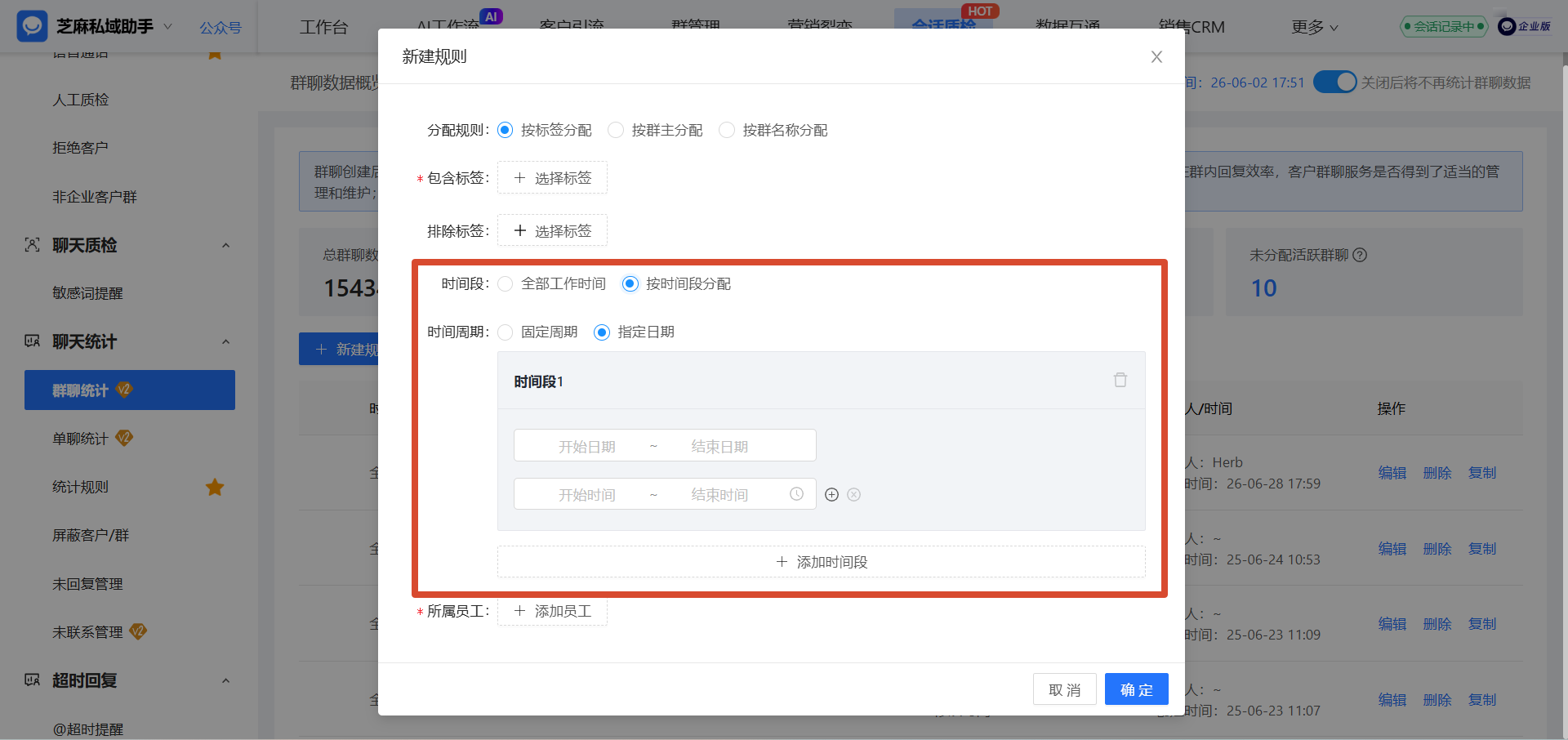 0%的客服团队都在用！企微【单聊/群聊排班制】实现员工7x24小时接待客户"