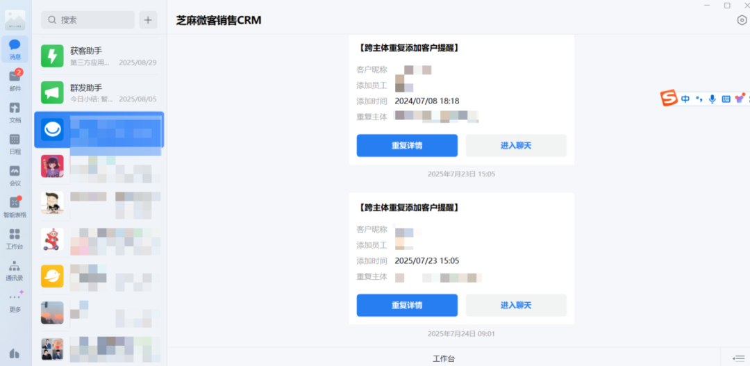 同一个客户加了5个员工？教你用企微【重复客户提醒】终结内部消耗