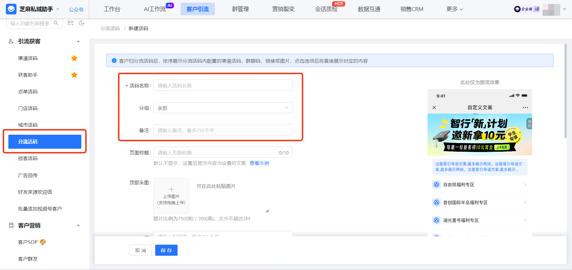企微【分流活码】是什么意思?分流活码的应用场景有哪些?