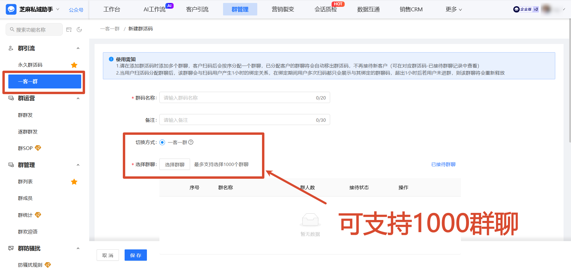 企微客户扫码后如何进入一对一服务群聊？【一客一群】的玩法有哪些？