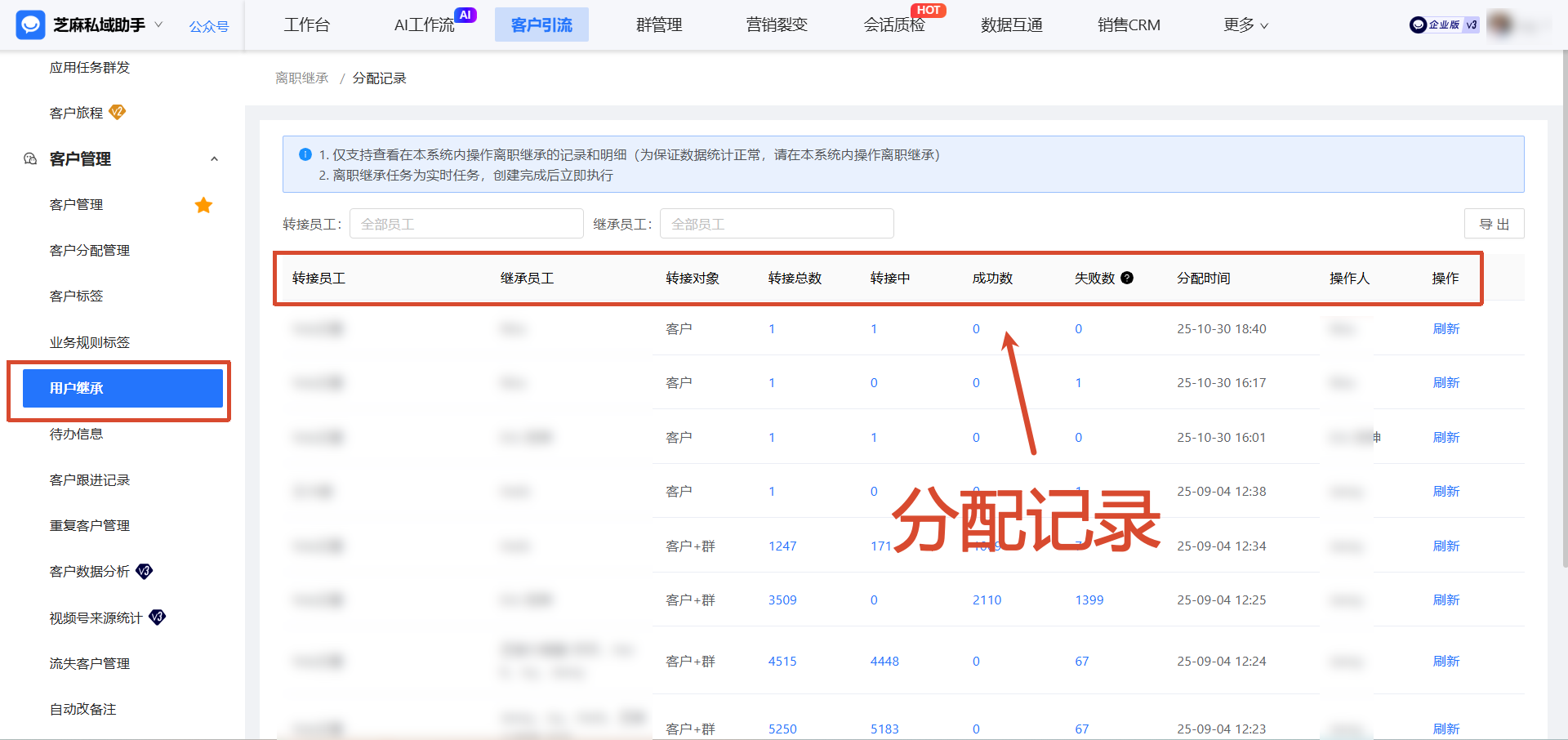 企微【用户继承】在哪里设置？在职/离职继承是如何操作的？
