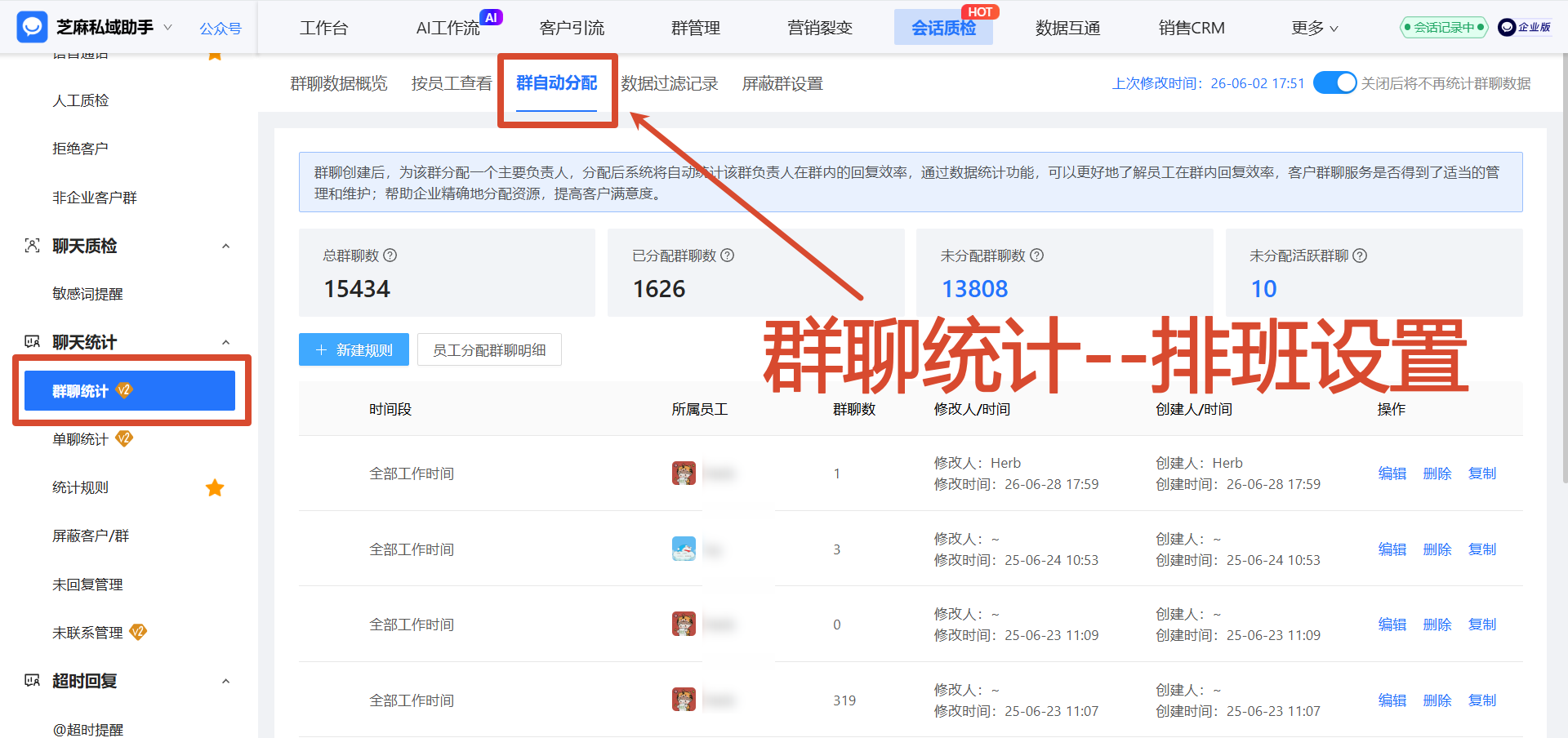 0%的客服团队都在用！企微【单聊/群聊排班制】实现员工7x24小时接待客户"