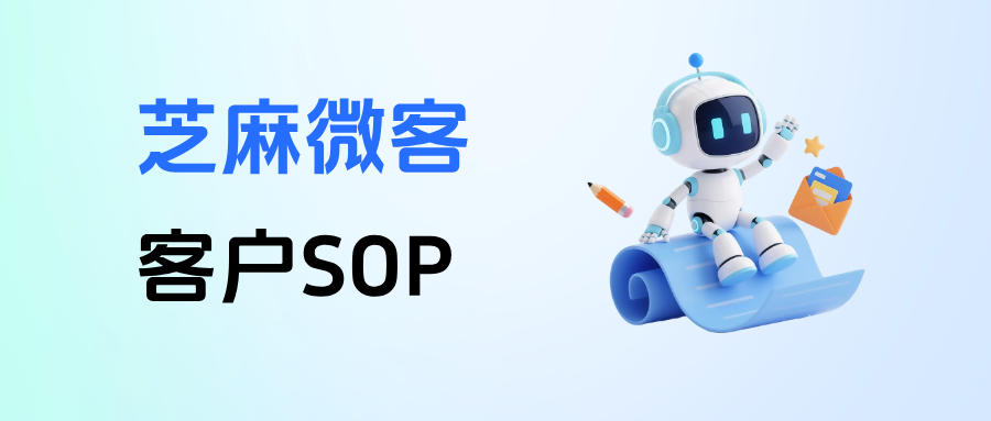 什么是企微【客户SOP】功能？能根据客户SOP来激活新用户吗？