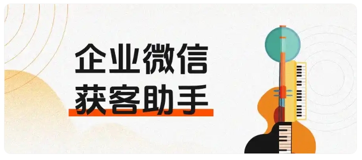 告别重复获客!获客助手实现客户资源统一管理不流失