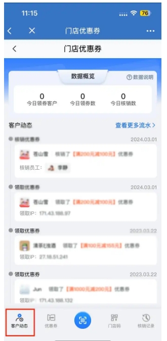 服装门店怎么做复购?巧用企微优惠券轻松提升到店率