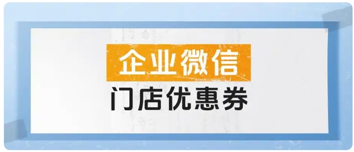  3类门店优惠券玩法，帮餐饮店把一次性食客变成长期回头客