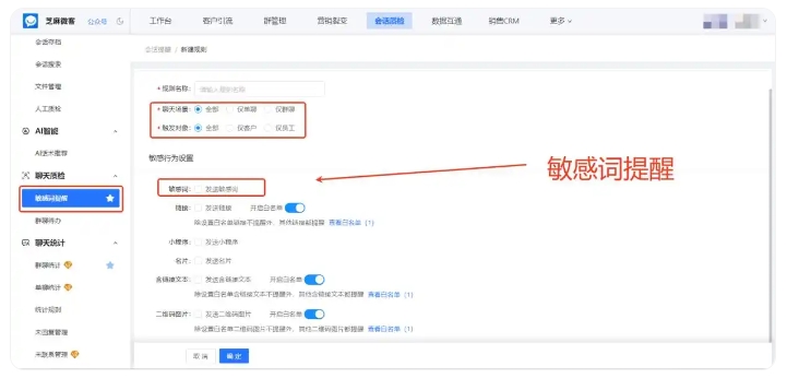 教培账号总被封禁？原来靠企微敏感词提醒就能守住客户资产？