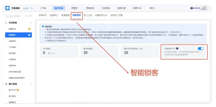 多主体获客易撞单？企微锁客省下三成推广费用
