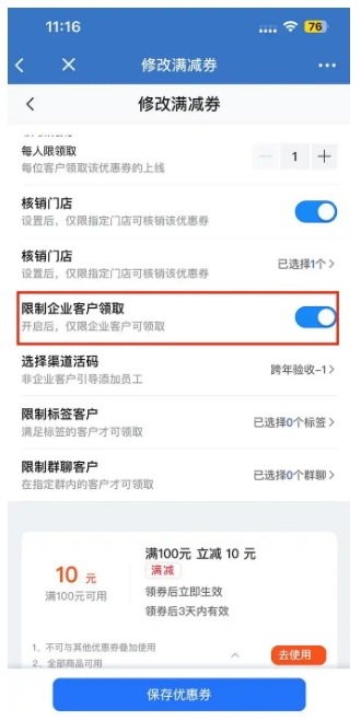 复购从15%涨到35%！零售靠企微门店优惠券实现业绩暴涨