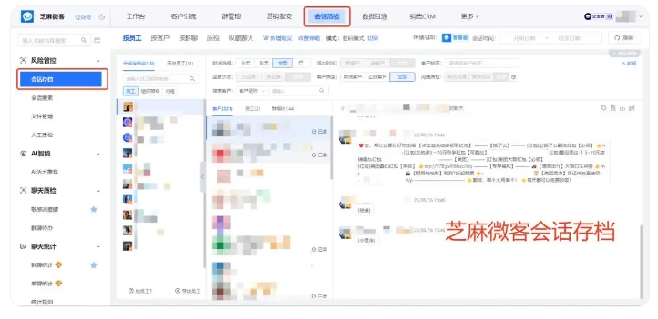 医美企微频繁封号？会话存档从源头规避违规宣传风险