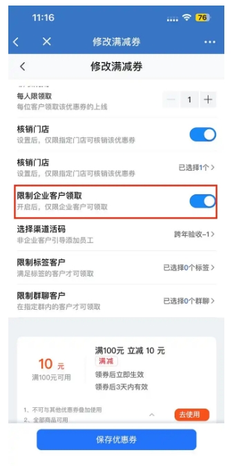 餐饮店留不住客？企微门店优惠券，一站式搞定拉新复购