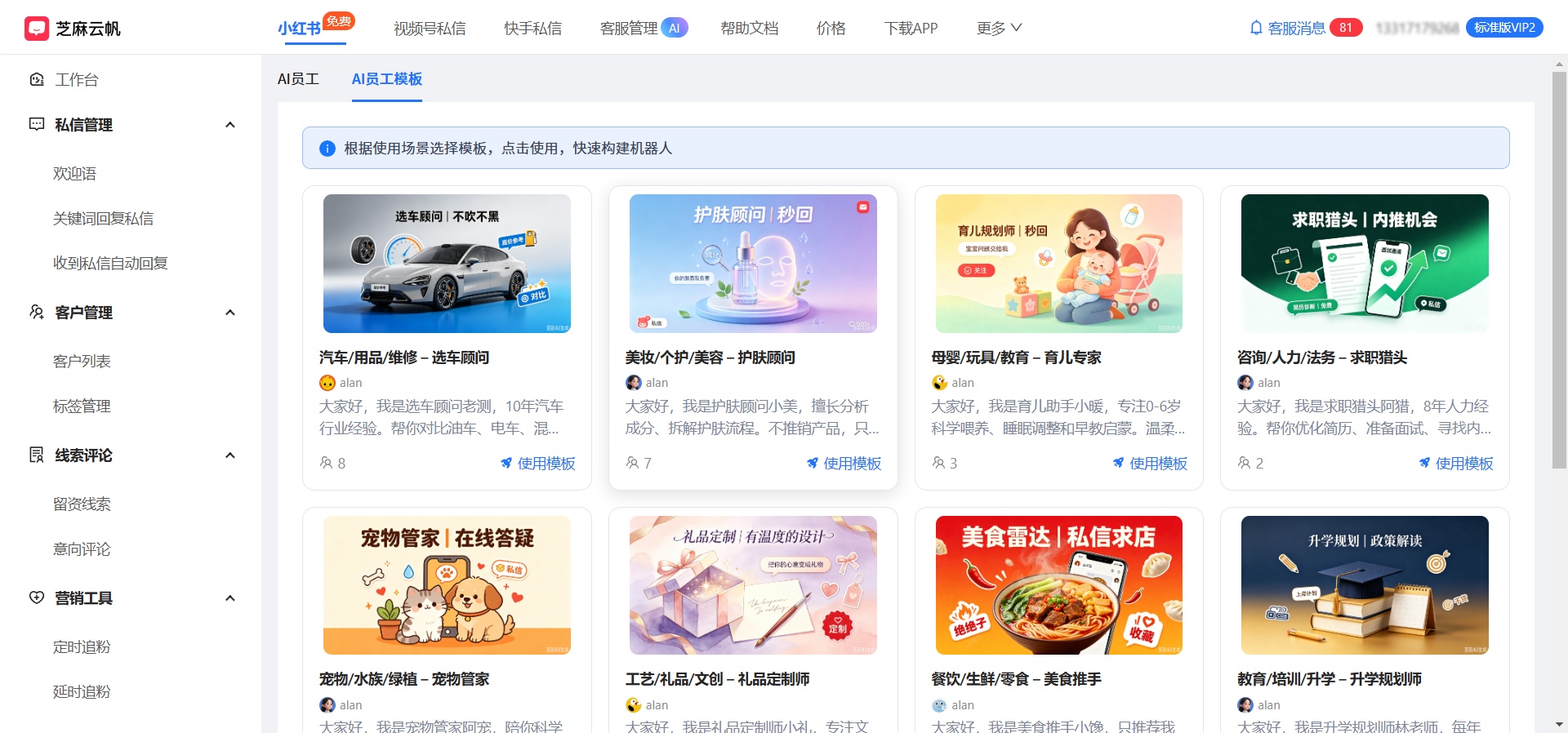 小红书AI机器人如何引导私信用户留下联系方式？