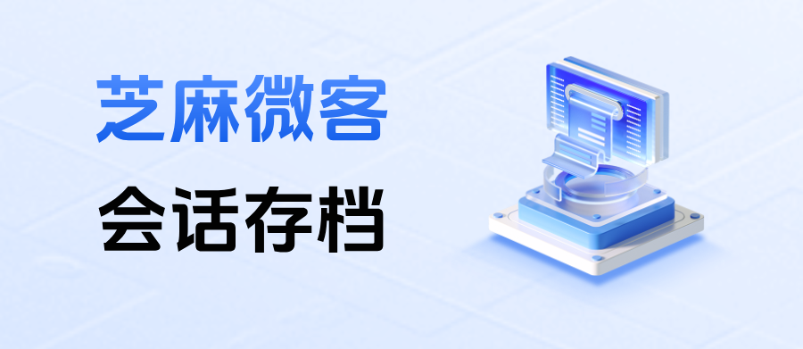 企业微信在哪里设置敏感词提醒？【会话存档】是如何开通的？